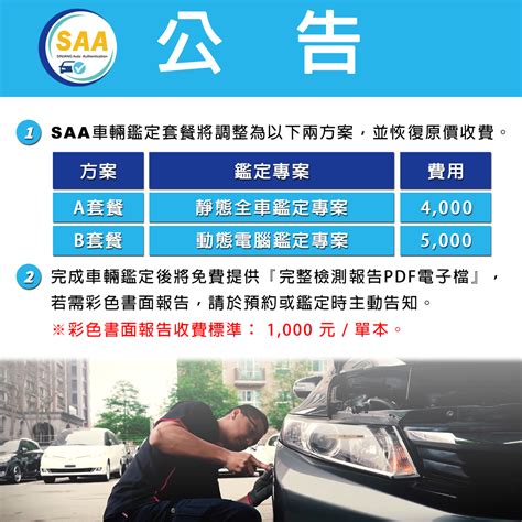 車損鑑定費用|SAA鑑定│第三方公正汽車鑑定單位